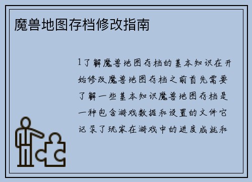 魔兽地图存档修改指南