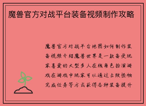 魔兽官方对战平台装备视频制作攻略